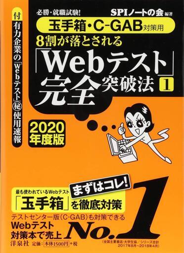 就活インターン転職者必見 Cab対策 高得点獲得サポート Webテスト Spi玉手箱 Webテストマスター 世田谷のその他の生徒募集 教室 スクールの広告掲示板 ジモティー