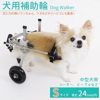 【ネット決済・配送可】犬用車椅子(歩行器)