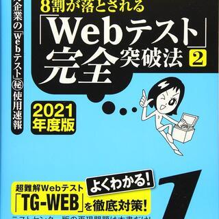 【就活インターン転職者必見】TG-WEB対策～高得点獲得サポート...