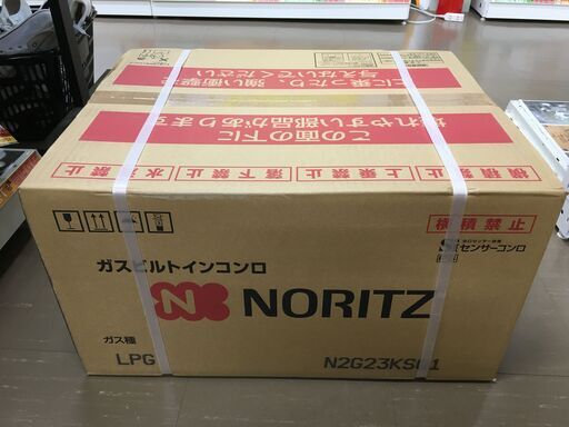 ノーリツ N2G23KSQ1 ビルドインコンロ LPガス 2口用 未使用品