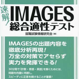 【就活インターン転職者必見】IMAGES対策～高得点獲得サポート...