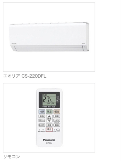 パナソニック六畳用エアコン　CS.-250DF-W 工事つき新品