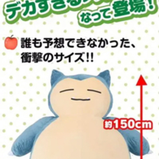 受注生産】 絶対に起きられないカビゴン