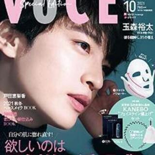 8/20発売　Voce 2021.10月号　特別付録版　雑誌のみ