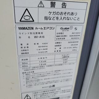 2014年製品 YAMAZEN ウインドウエアコン 冷房専用