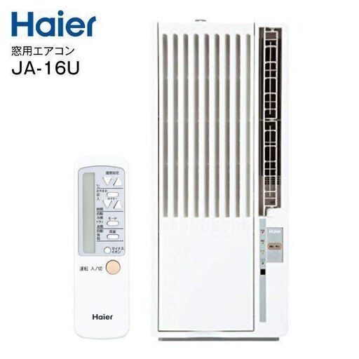 お値下げしました未使用★ 窓用エアコン 1.6kw ウィンドエアコン Haier JA-16U　ハイアール ～6畳用