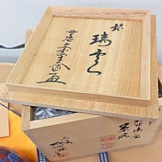 茶道具 初代 高野昭阿弥 金襴手茶碗「瑞雲」松竹梅の図 共箱 札幌市 西区 西野
