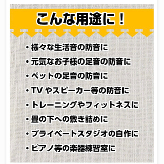 お値下げ　防音シート　ジョイントマット　防音