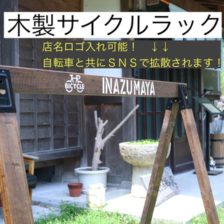 【サイクルラック】南大阪限定販売！　8900円！配送、設置料金込み！ サイクルラック】南大阪限定販売！ 8900円！配送、設置料金込み！