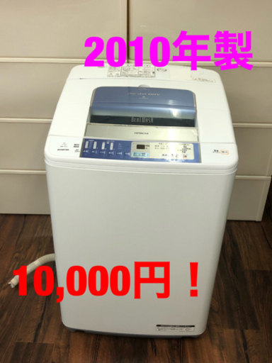HITACHI 洗濯機 2010年製 2人暮向け