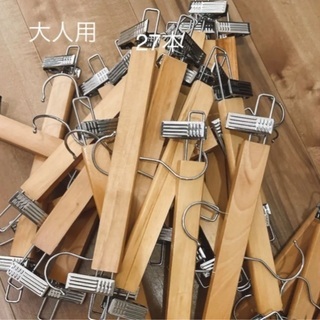【ネット決済】パンツ用ハンガー 木製 27本