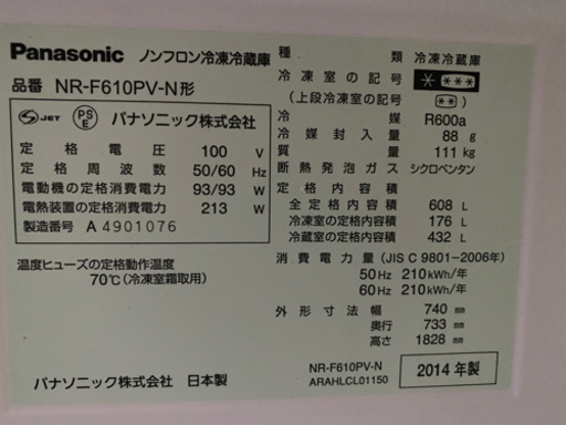 Panasonic 600リットル　冷蔵庫