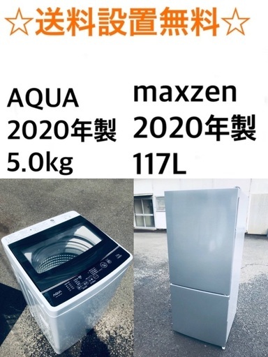 ★送料・設置無料★  2020年製✨家電セット 冷蔵庫・洗濯機 2点セット