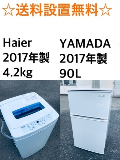 送料・設置無料⭐️★限定販売新生活応援家電セット◼️冷蔵庫・洗濯機 2点セット✨