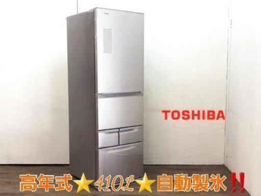 高年式410L自動製氷‼️タッチパネル‼️東芝冷蔵庫❗当日配送⭐長期保証‼️