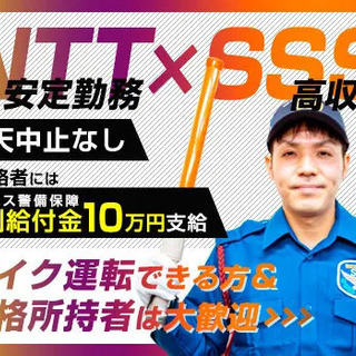 ≪NTT電気工事≫資格者＆バイク運転出来る方大歓迎！日給MAX1...