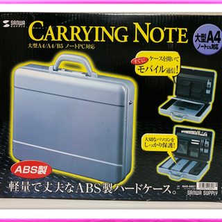 サンワサプライ　PC ハードケースA4(シルバー) BAG-ABS1