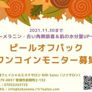 【11/30まで】メラニン・古い角質吸着＆肌の水分量UP！ピール...