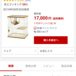 【ネット決済・配送可】大特価品！猫用ゲージ