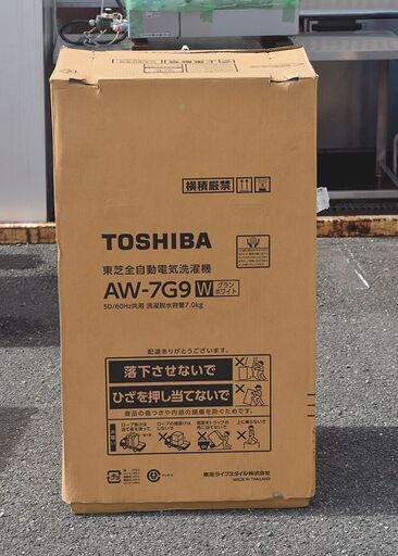 【配達無料】★未使用★東芝 全自動洗濯機 7kg 浸透パワフル洗浄 グランホワイト AW-7G9 21年製