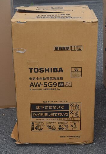 【配達無料】★未使用★東芝 全自動洗濯機 5kg 浸透パワフル洗浄 グランホワイト AW-5G9 21年製