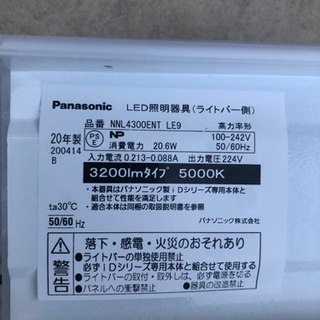 【ネット決済】照明　Panasonic LEDライトバー　NNL...