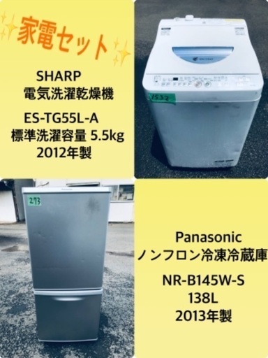 特割引価格★生活家電2点セット【洗濯機・冷蔵庫】その他在庫多数❗️