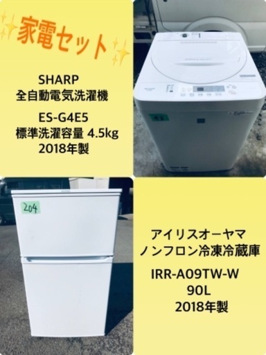 2018年製❗️特割引価格★生活家電2点セット【洗濯機・冷蔵庫】その他在庫多数❗️