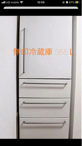 無印  2018年製冷蔵庫・３５５Ｌ ＭＪ‐Ｒ３６Ａ