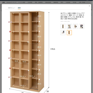 【新品】スリムでおしゃれな本棚/コミック544冊収納可能/定価¥...