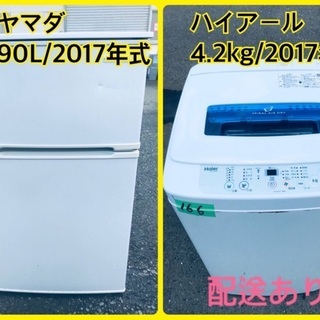 ⭐️2017年式⭐️ 洗濯機/冷蔵庫！！限界価格挑戦家電2点