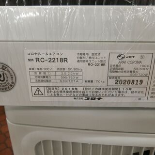 ID 980338 コロナ2.2K　２０１８年製　冷房専用　6～8畳用　RC-2218R ID 980338 コロナ2.2K 2018年製 冷房専用 6～8畳用 RC-2218R