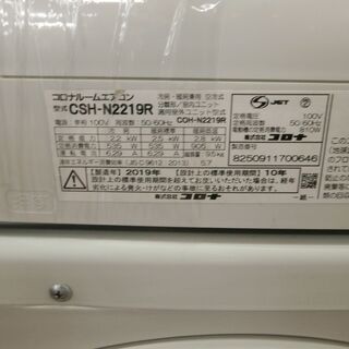 ID 980514 コロナ2.2K 2019年製 冷暖房 6～8畳用 CSH-N2219R CSH