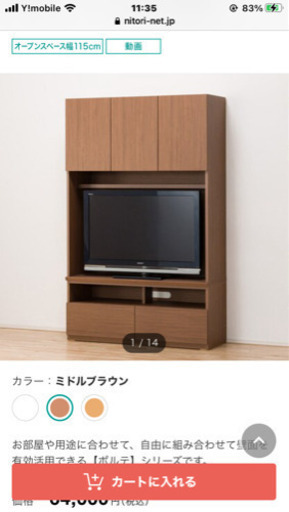 ニトリ　ポルテ　テレビボード　キャビネット　三点セット