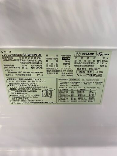 シャープ 冷蔵庫 ★ 2020年製 350ℓ