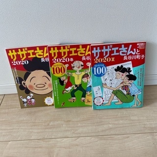 【ネット決済】サザエさん　　長谷川町子生誕100年号