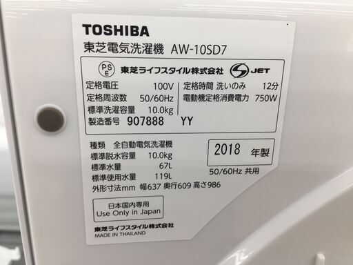 トレファク摂津店】TOSHIBA（東芝）の2018年製の全自動洗濯機が入荷 