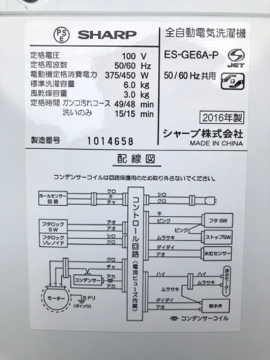 ㉝SHARP 全自動電気洗濯機 6.0kg  2016年製 ES-GE6A-P【C5-821】