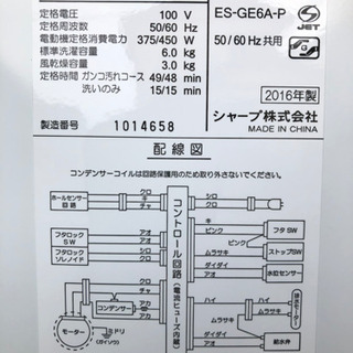 ㉝SHARP 全自動電気洗濯機 6.0kg 2016年製 ES-GE6A-P【C5-821】