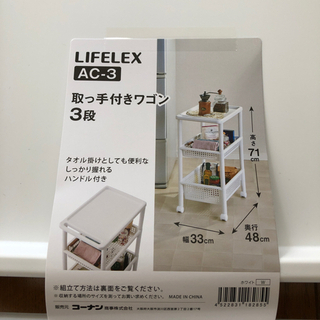 【ネット決済】LIFELEX取っ手付きワゴン3段