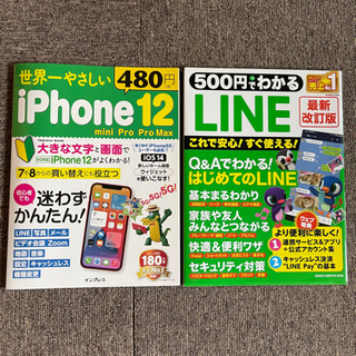 iPhone12&LINEの本