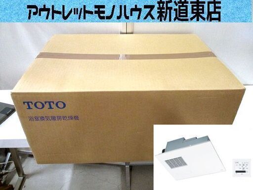 新品 未開封 ＴＯＴＯ 浴室換気暖房乾燥機 三乾王 TYB3111GAR トートー 浴室暖房 札幌市東区 新道東店