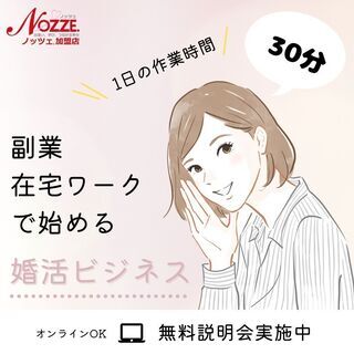 【10/15～17千葉】人に喜ばれ、社会貢献性の高い今注目の婚活...