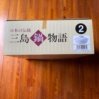 お取引予定あり　No.32 新品未使用　土鍋