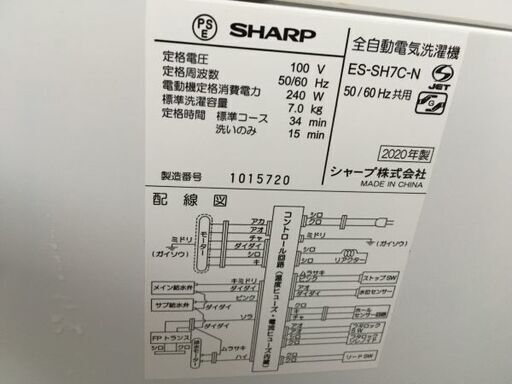 美品・動作品】SHARP ES-SH7C-N 全自動洗濯機 2020年製 7.0kg シャープ