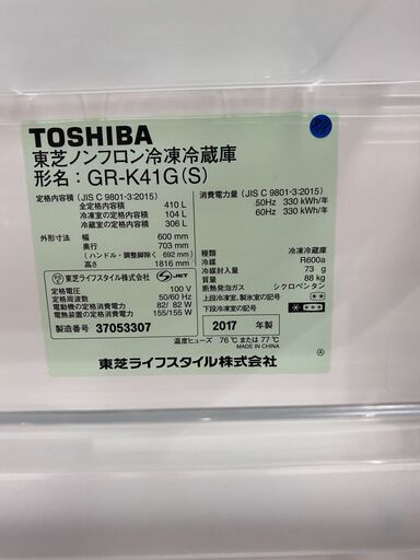 【愛品館市原店】東芝 2017年製 410L 5ドア冷蔵庫 GR-K41G（S）【管理IR013444-104】