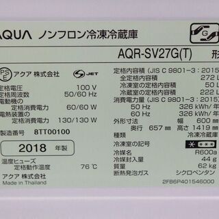 アクア 3ドア冷凍冷蔵庫 272L 自動製氷 旬鮮チルド AQR-SV27G(T)グロス 
