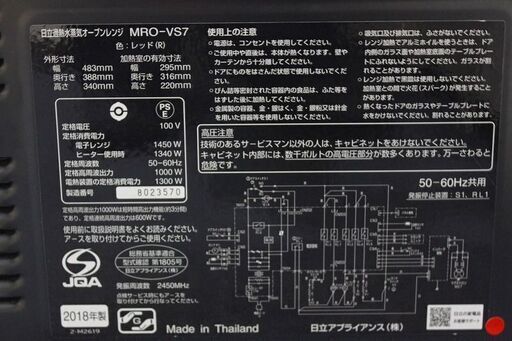 日立 加熱水蒸気オーブンレンジ ヘルシーシェフ 22L 1000W MRO-VS7(R)レッド 2018年製 HITACHI 電子レンジ 中古家電 店頭引取歓迎 R3955)