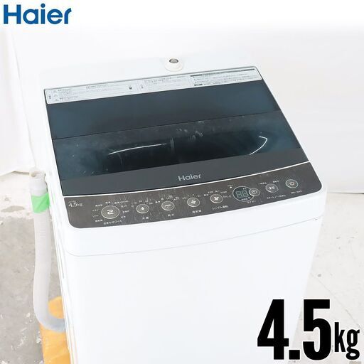 【中古】 全自動洗濯機 縦型 4.5kg 訳あり特価 2019年製 Haier JW-C45A-K 節水 京都在庫 DH5123