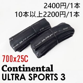 一本2200円　ロード用タイヤ  コンチネンタルウルトラスポーツ...